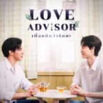 Love Advisor (2021) thumbnail