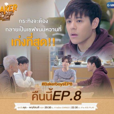 Baker Boys (2021) Episodio 8 thumbnail