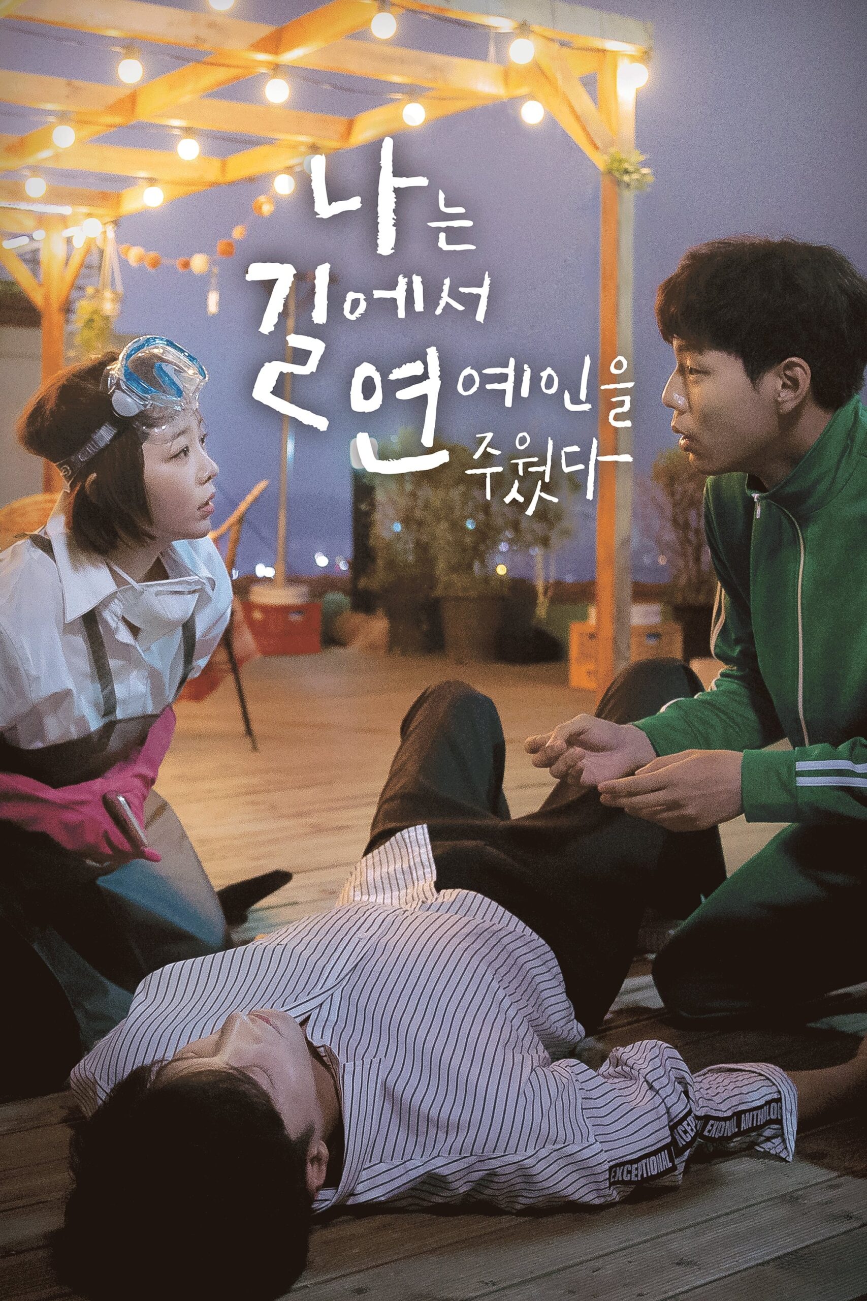 I Picked Up a Star on the Road (2018) thumbnail