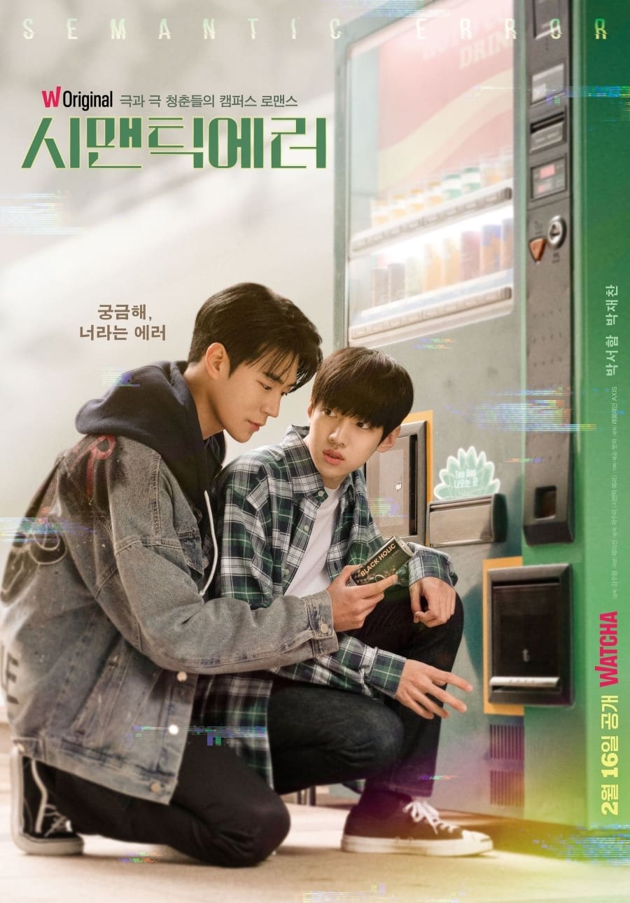 Semantic Error (2022) thumbnail