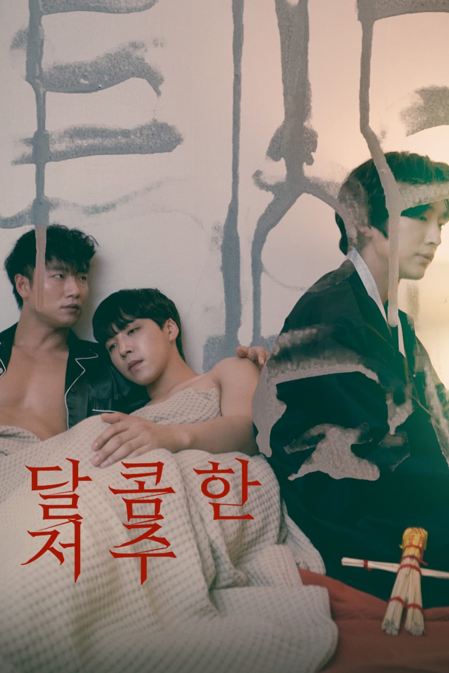 Sweet Curse (2021) thumbnail