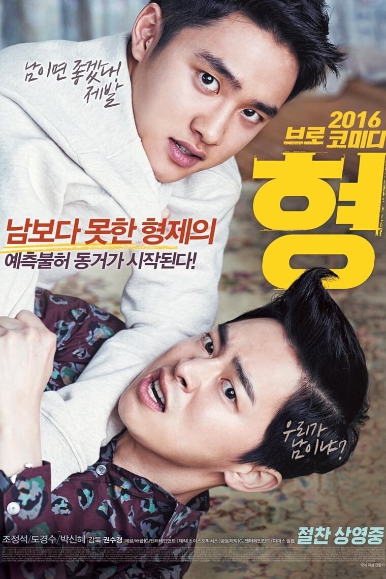 My Annoying Brother (2016) thumbnail
