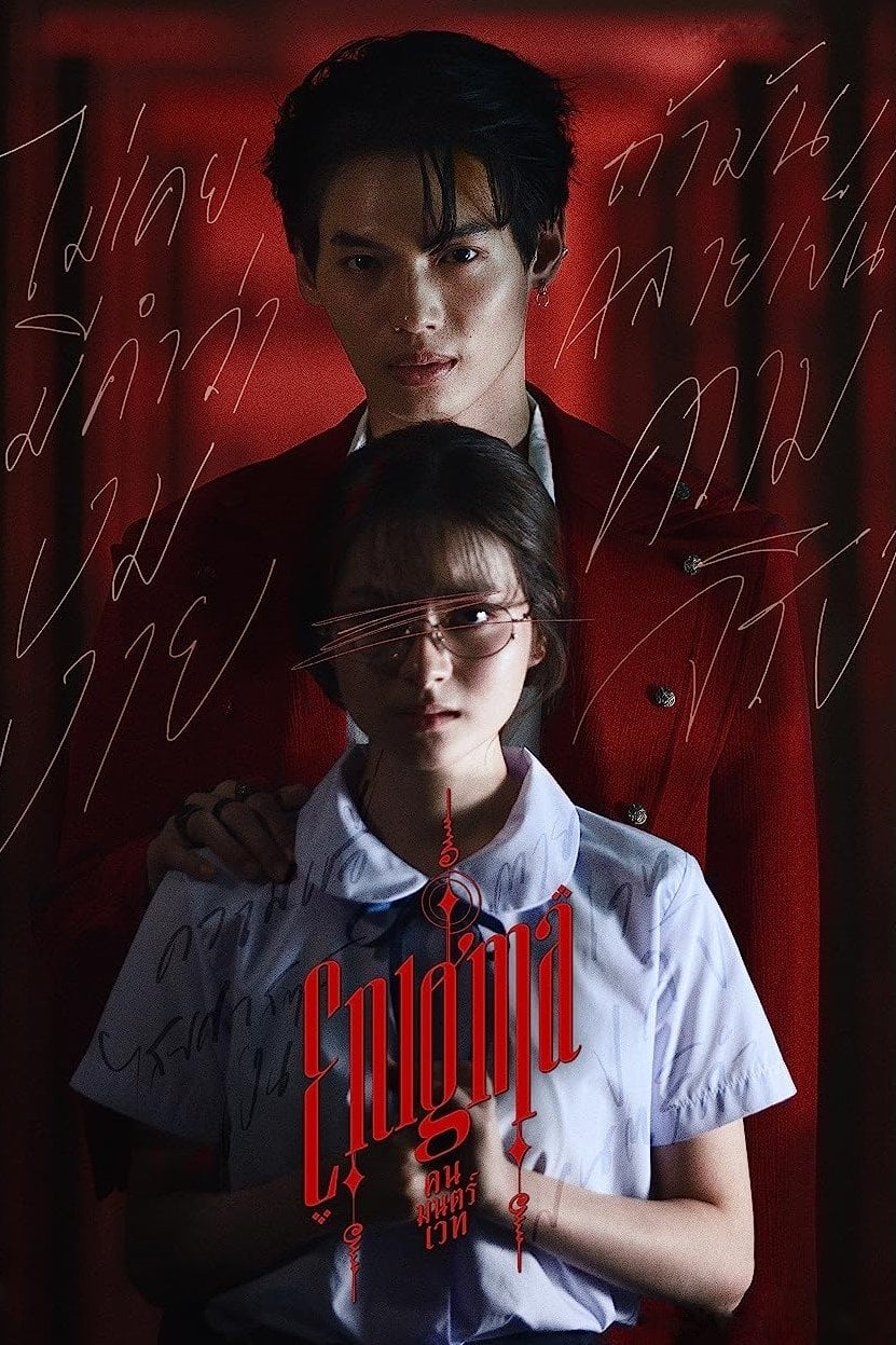 Enigma (2023) thumbnail