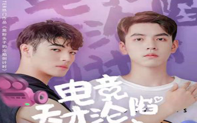 My Esports Genius Brother Movie thumbnail