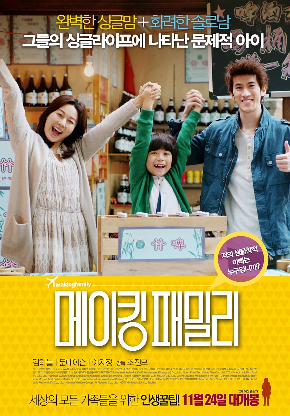 Making Family (2016) thumbnail