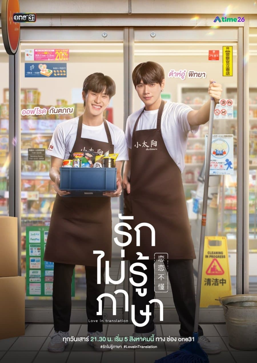 Love in Translation (2023) thumbnail
