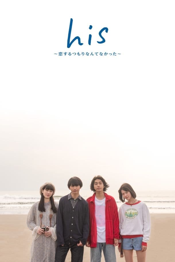 His - Koisuru Tsumori Nante Nakatta (2019) thumbnail