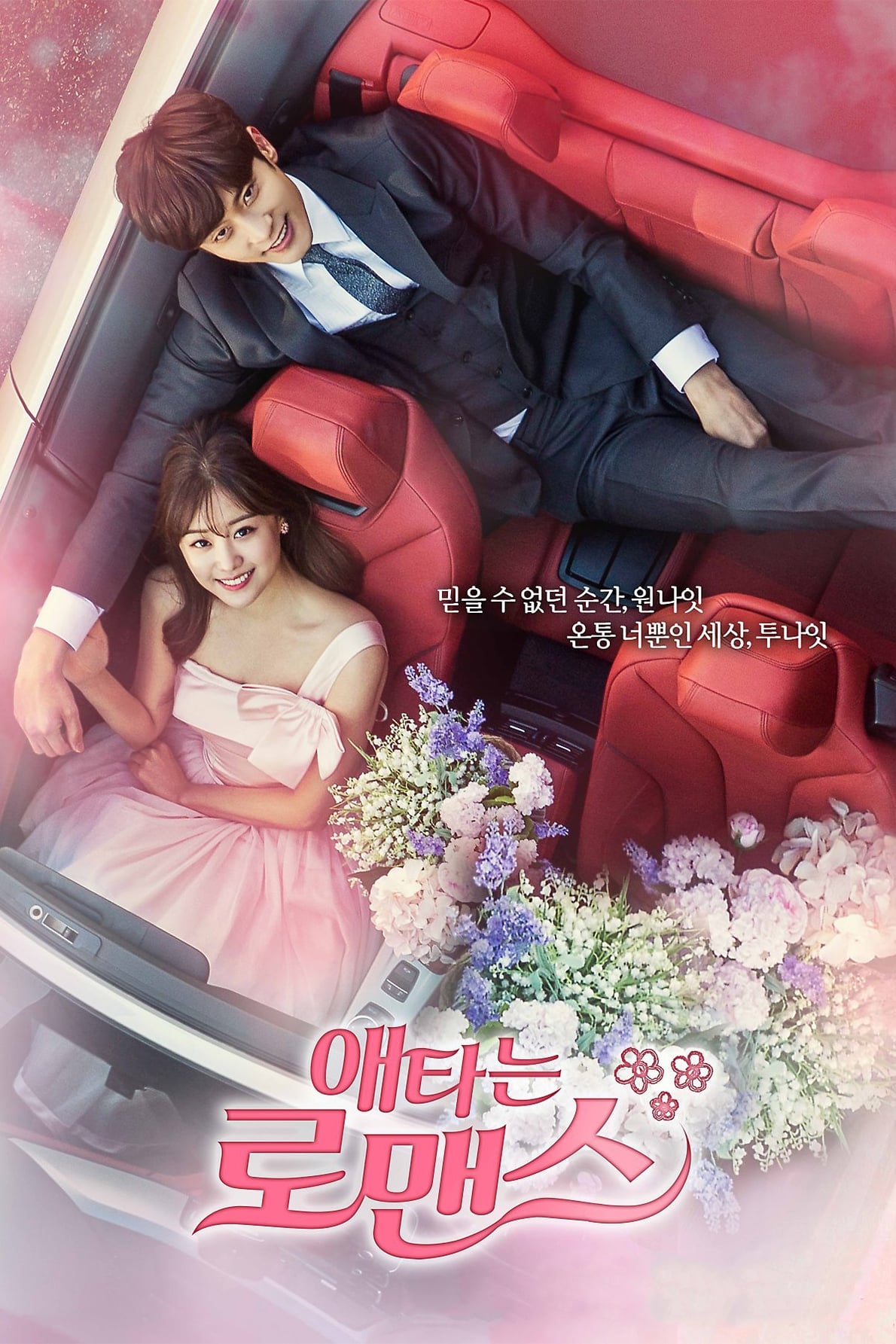 My Secret Romance (2017) thumbnail