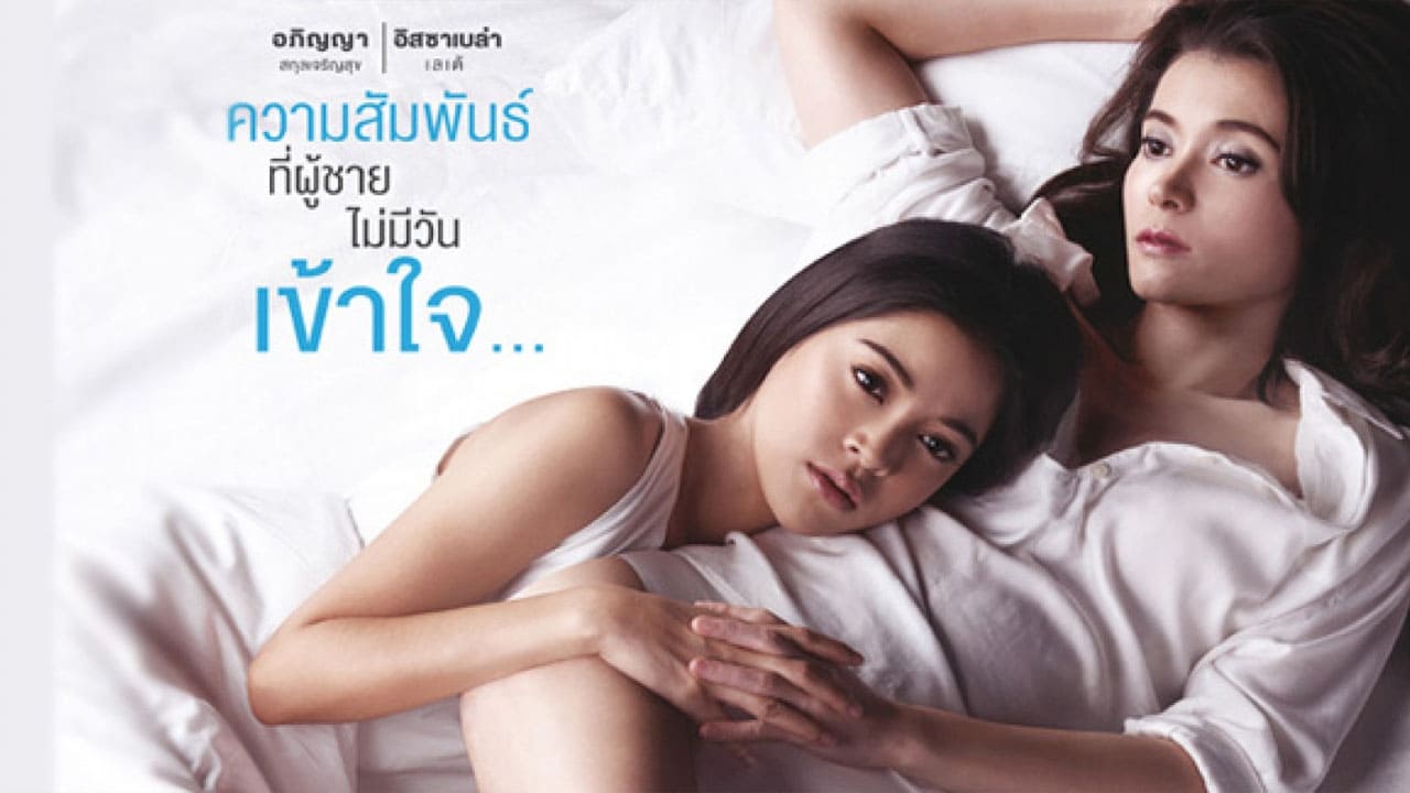1448 Love Among Us Movie thumbnail