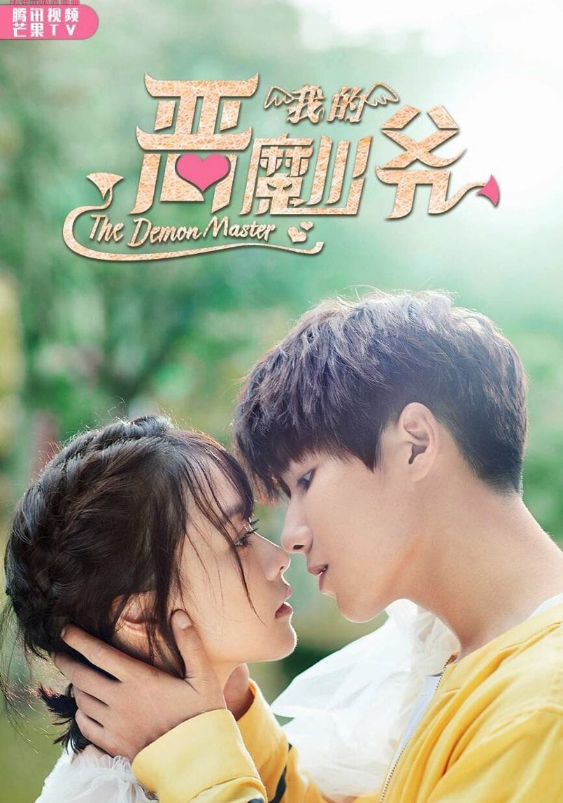 Master Devil Do Not Kiss Me season 3 (2018) thumbnail