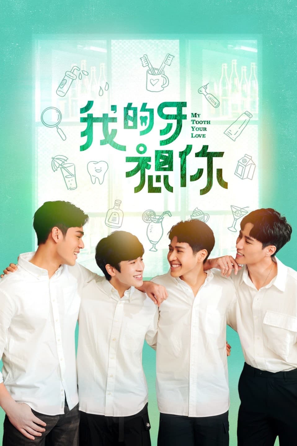 My Tooth Your Love (2022) thumbnail