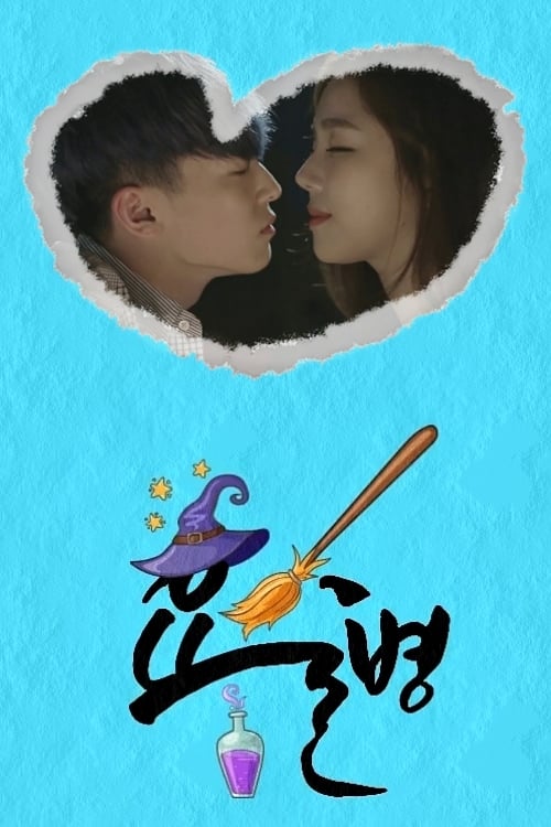 Magic Bottle (2015) thumbnail