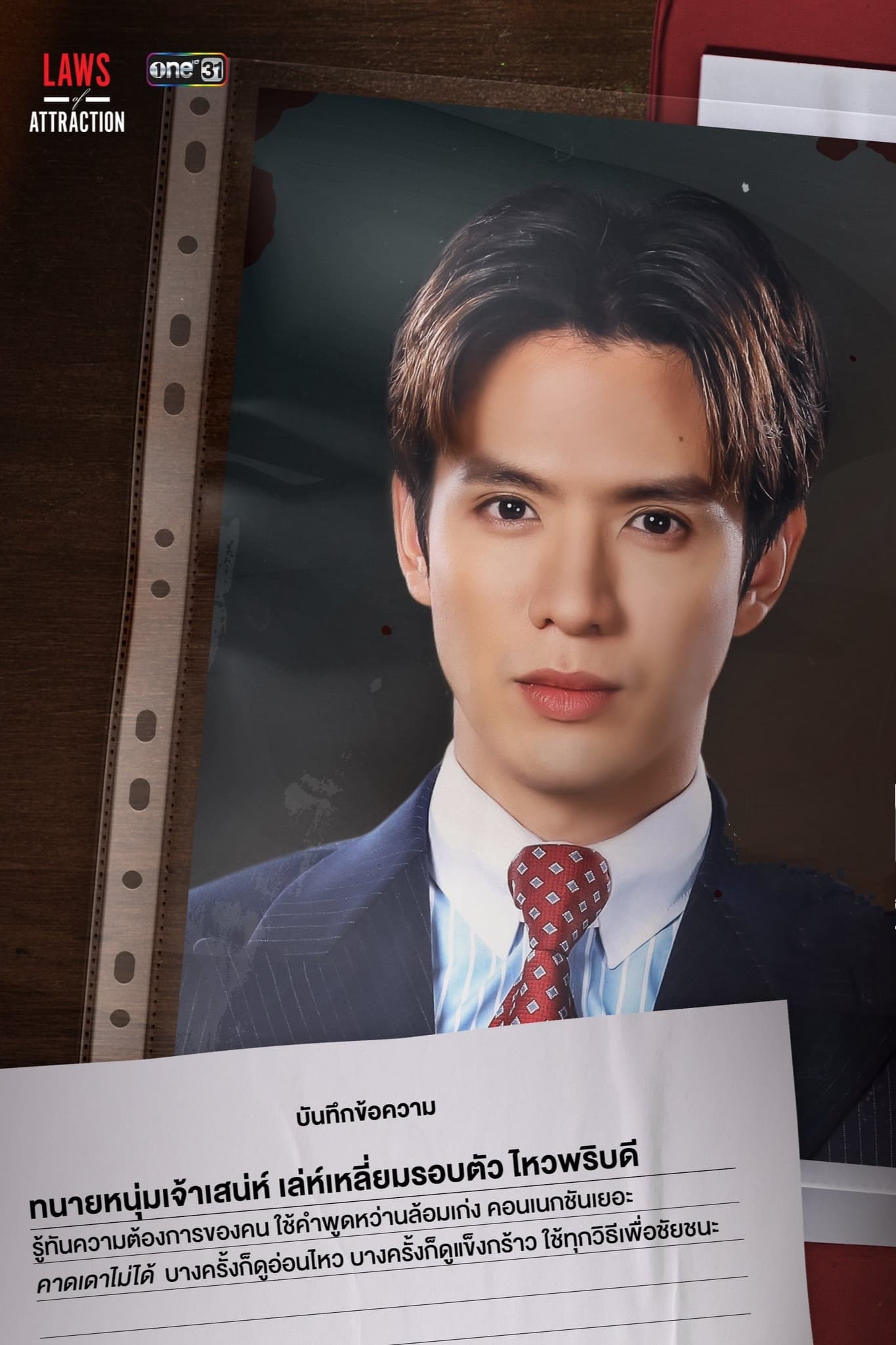 Laws of Attraction (2023) thumbnail