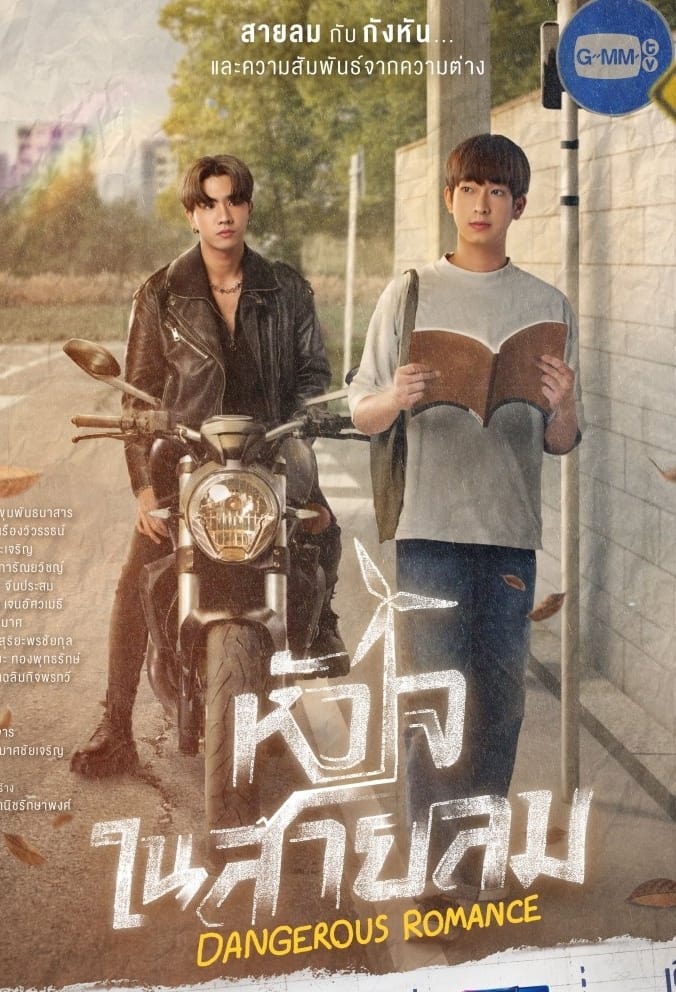 Dangerous Romance (2023) thumbnail