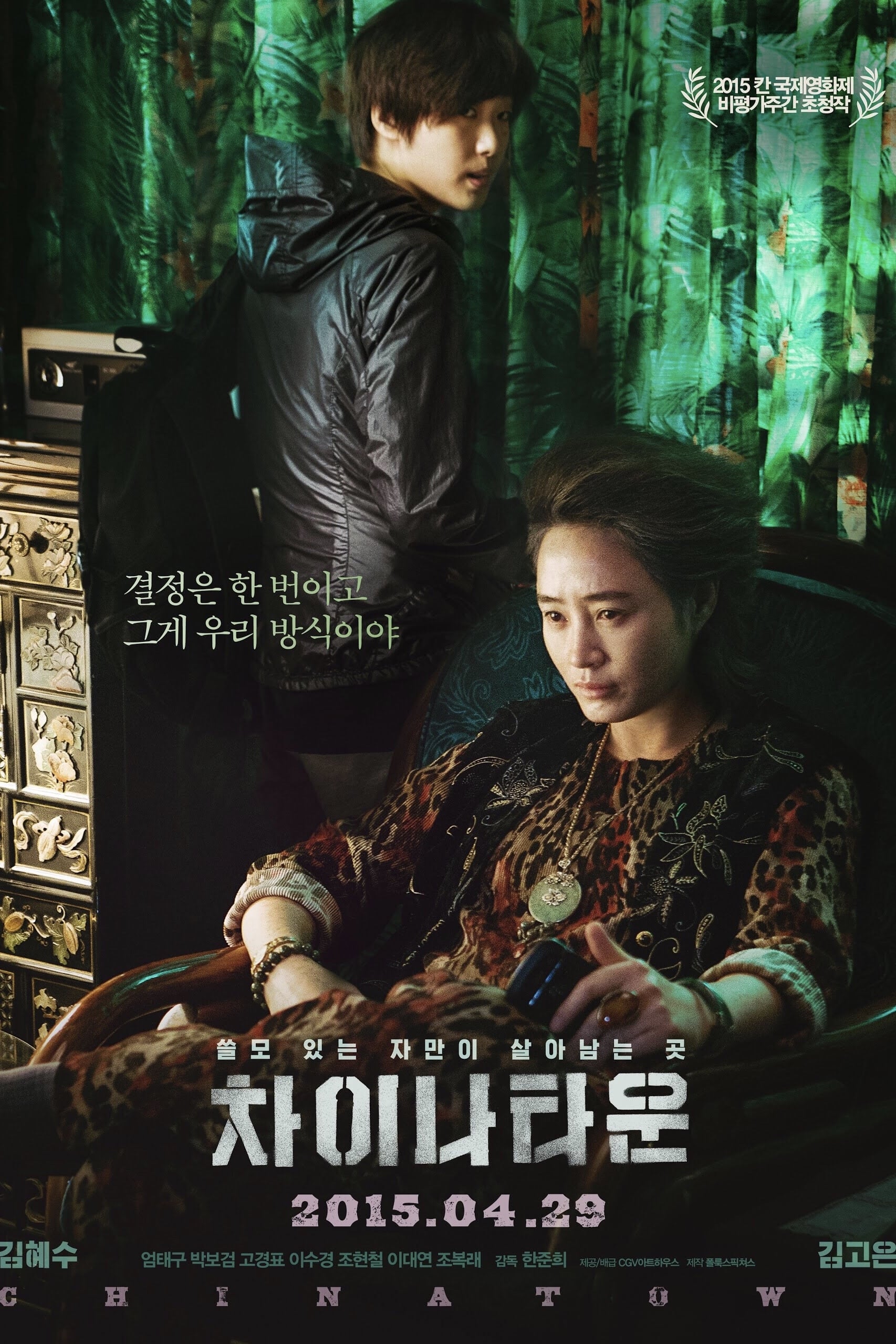 Coin Locker Girl (2015) thumbnail
