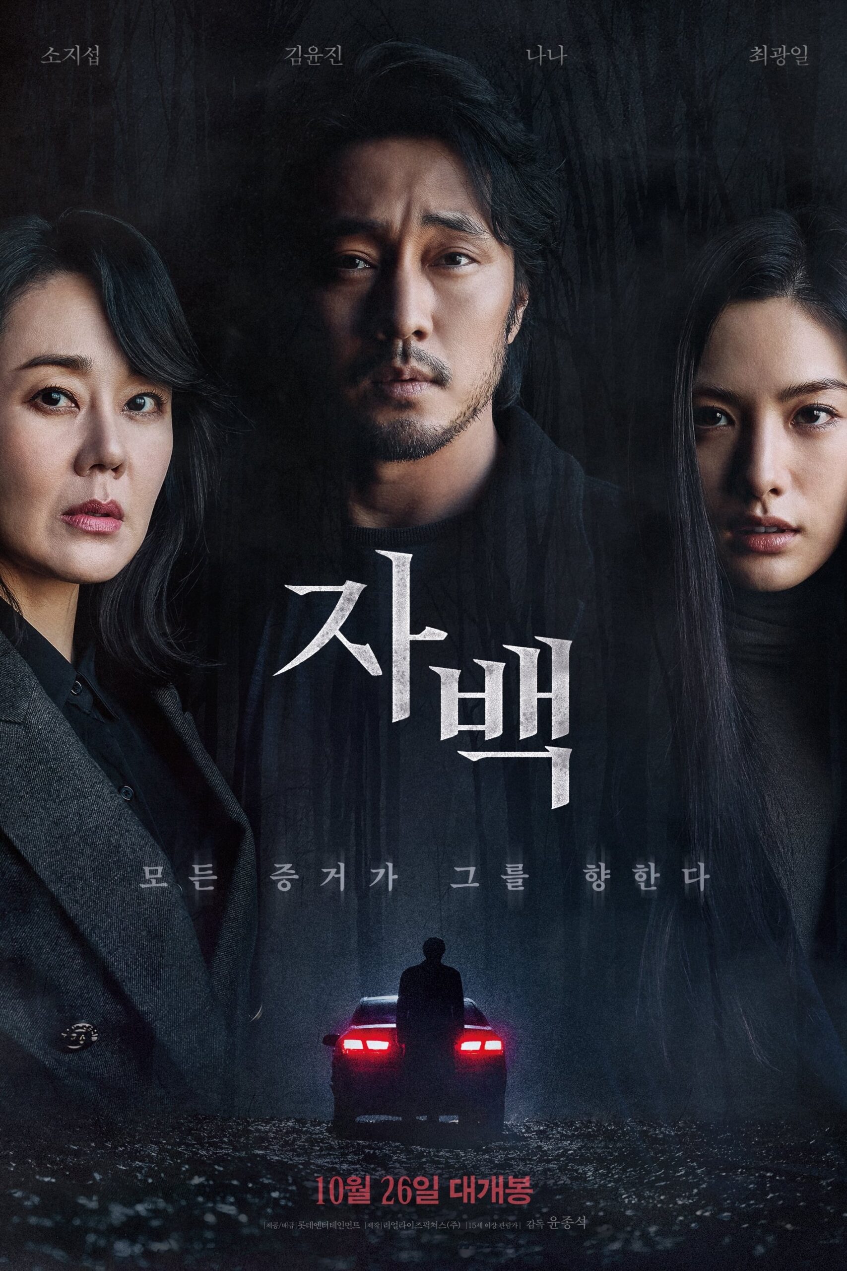 Confession (2022) thumbnail