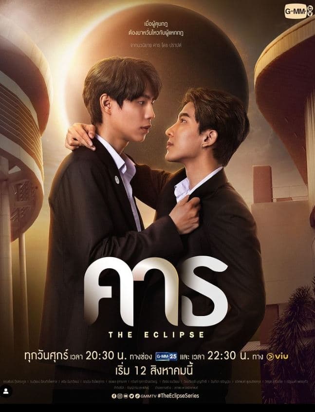 The Eclipse (2022) thumbnail