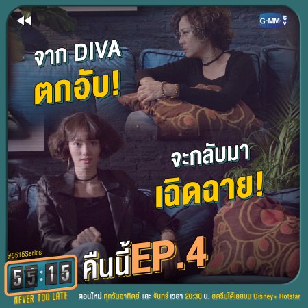 55:15 Never Too Late Episodio 4 thumbnail