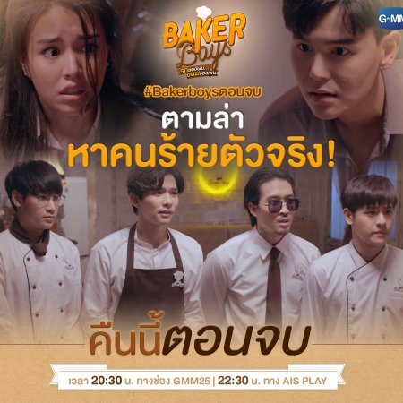 Baker Boys (2021) Episodio 12 thumbnail