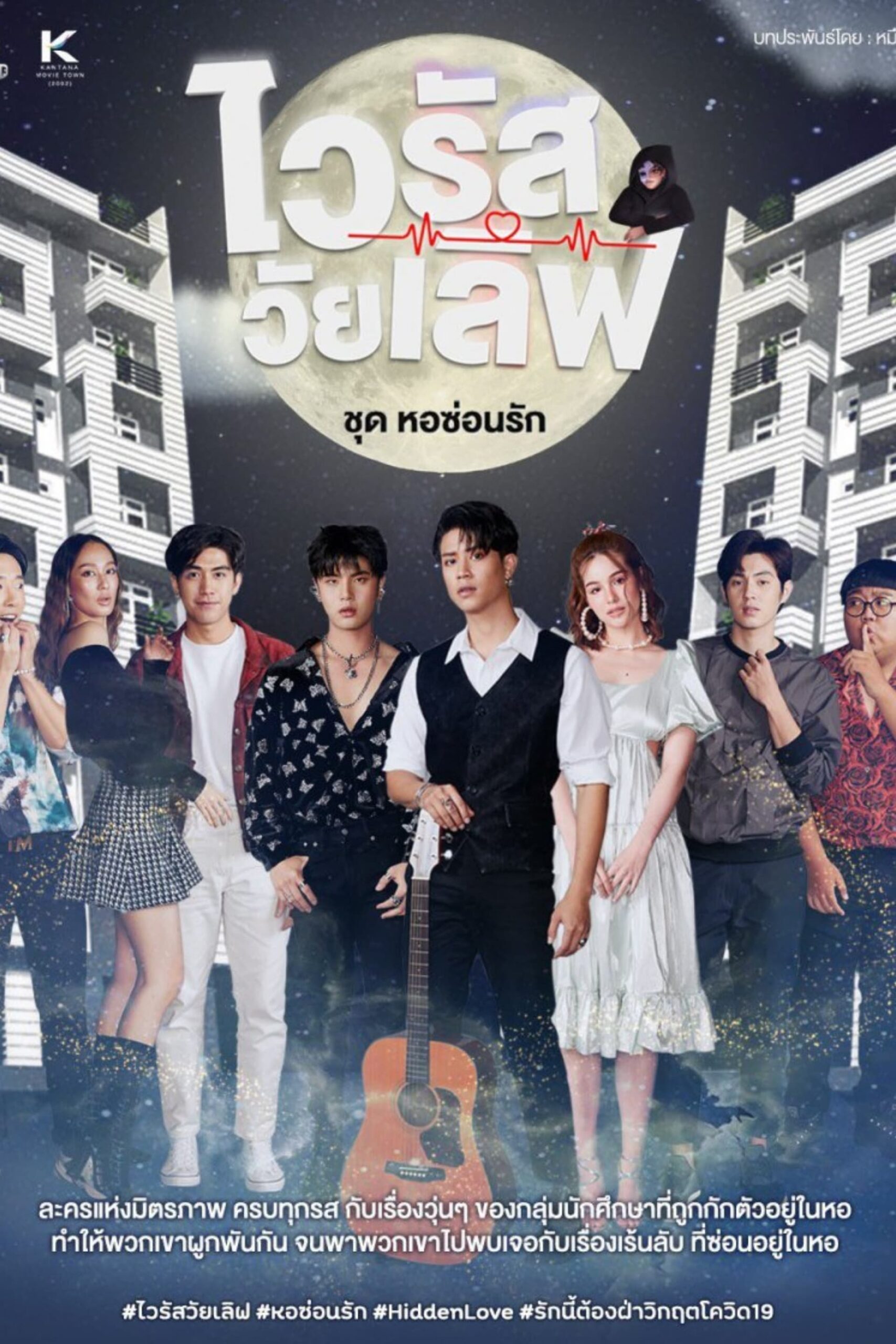 Hidden Love (2021) thumbnail
