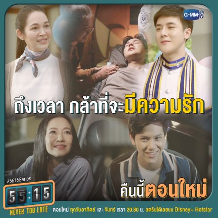 55:15 Never Too Late Episodio 13 thumbnail