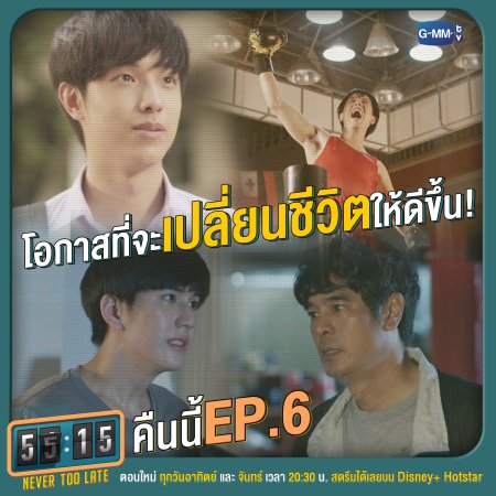 55:15 Never Too Late Episodio 6 thumbnail