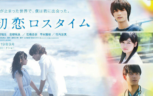 Hatsukoi Loss Time Movie thumbnail
