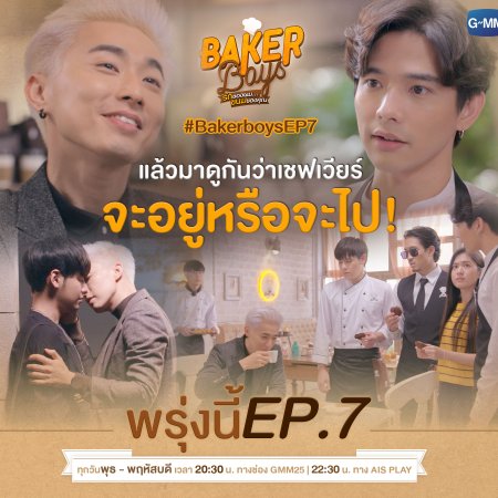 Baker Boys (2021) Episodio 7 thumbnail