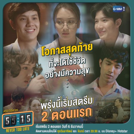 55:15 Never Too Late Episodio 1 thumbnail