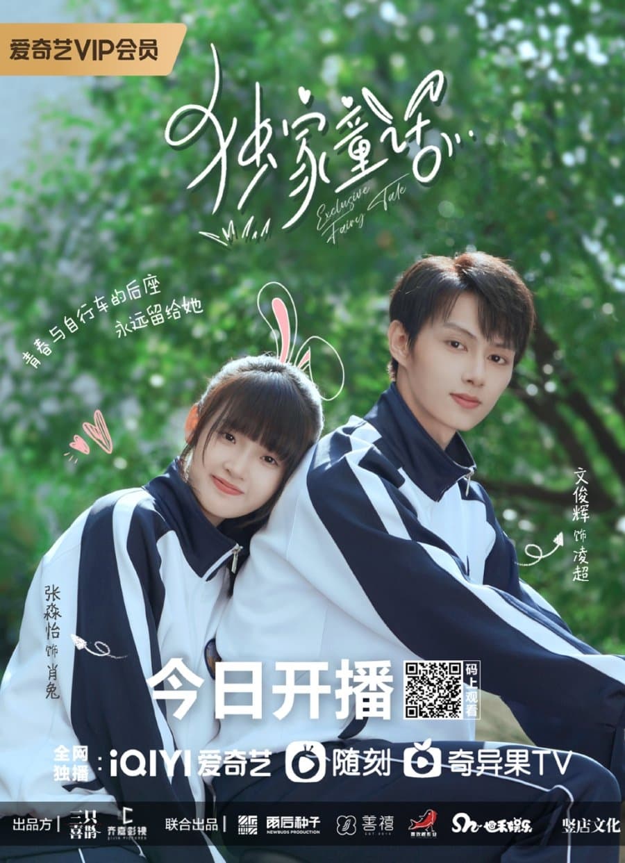 Exclusive Fairytale (2023) thumbnail