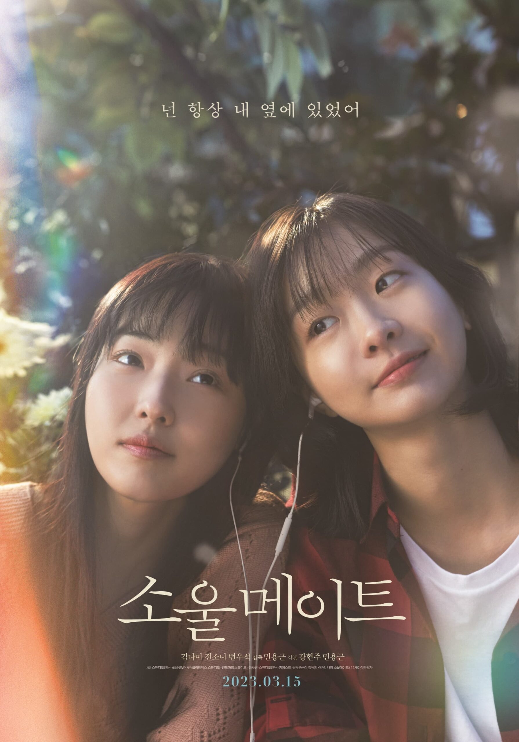 Soulmate (2023) thumbnail
