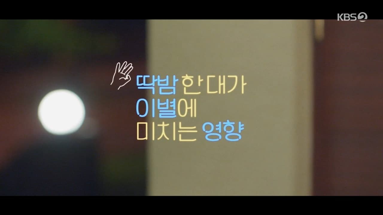 Drama Special Season 12: A Moment of Romance Movie thumbnail