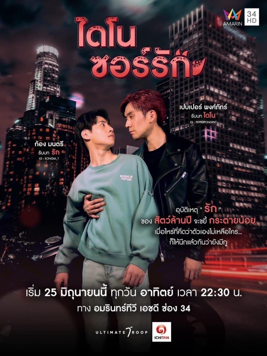 Dinosaur Love (2023) thumbnail