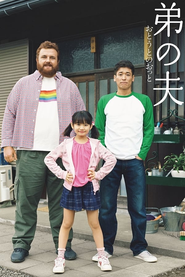 Ototo no Otto (2018) thumbnail
