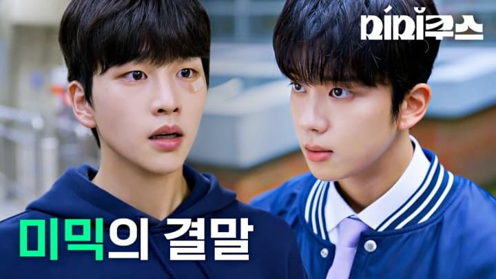 Mimicus (2022) Episodio 15 thumbnail