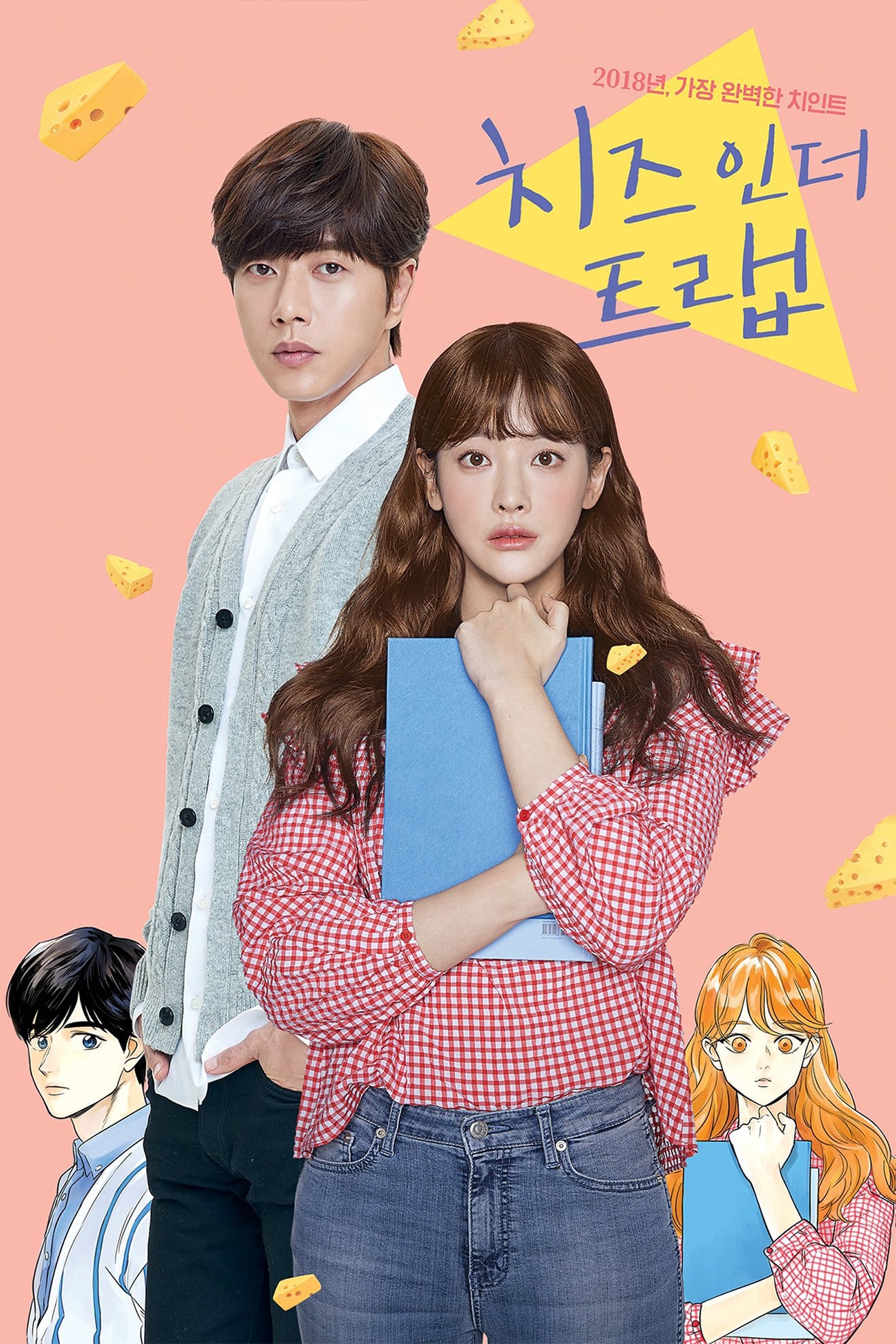 Cheese in the Trap (2018) thumbnail