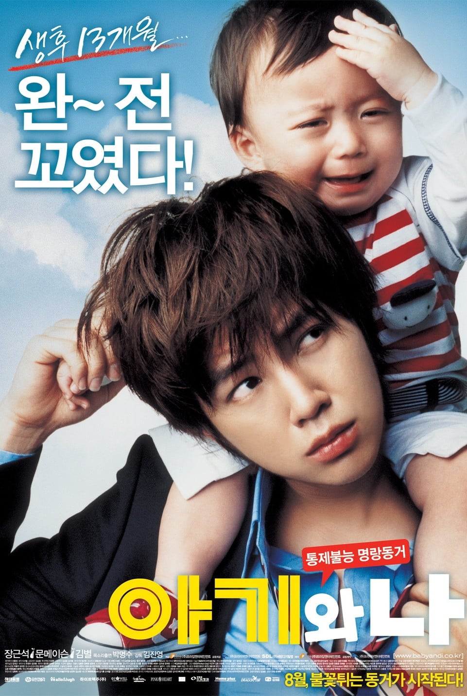 Baby and I (2008) thumbnail
