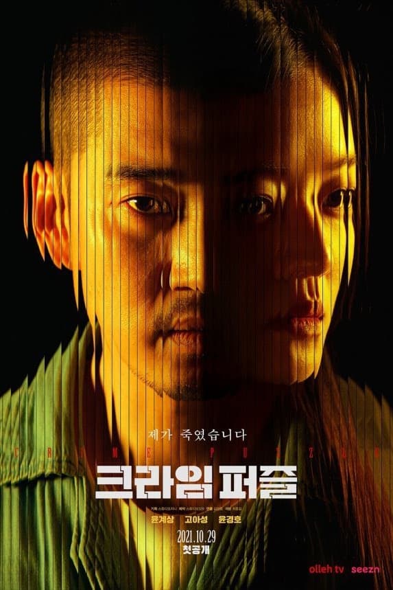 Crime Puzzle (2021) thumbnail