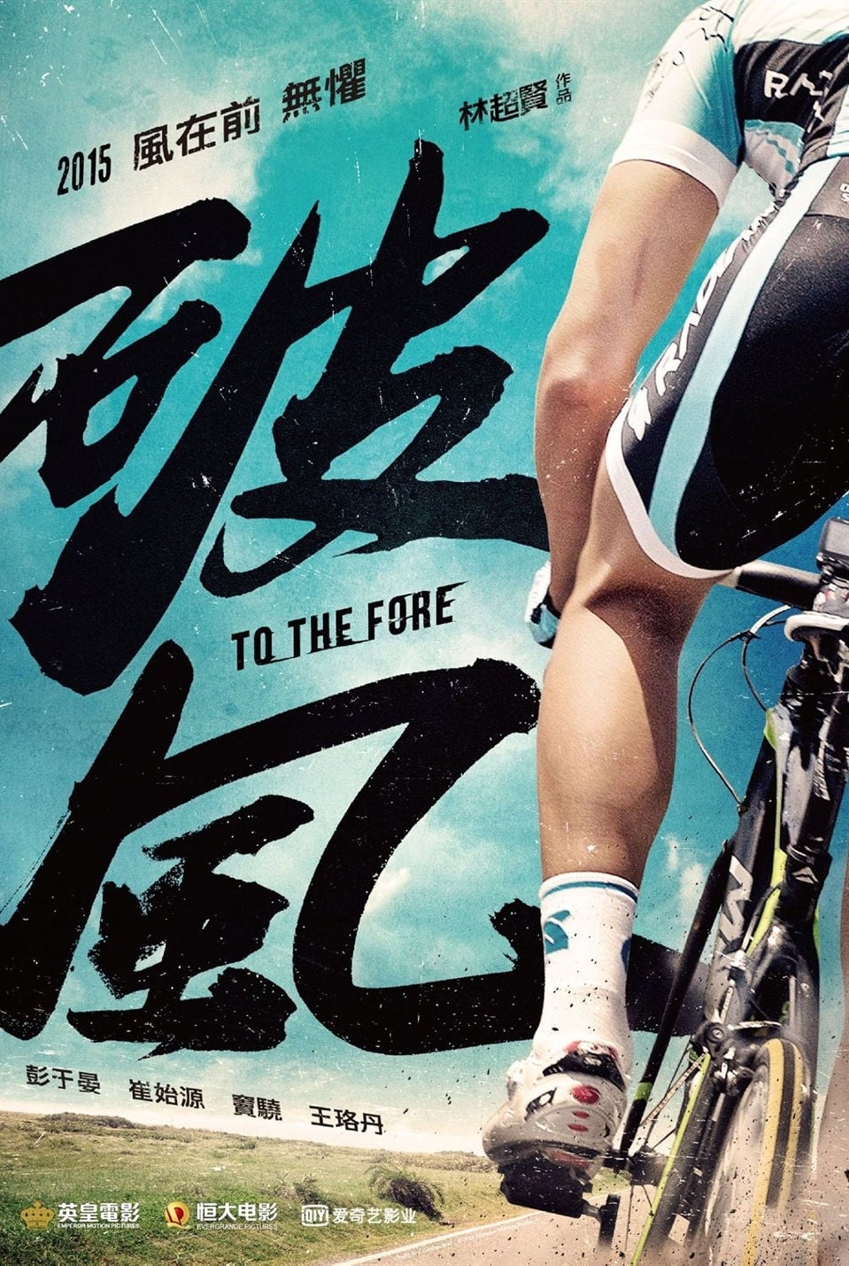 To The Fore (2015) thumbnail