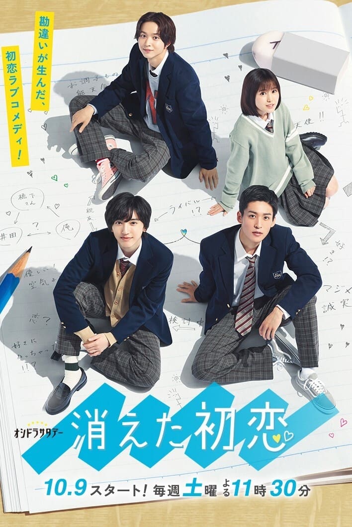 Kieta Hatsukoi (2021) thumbnail