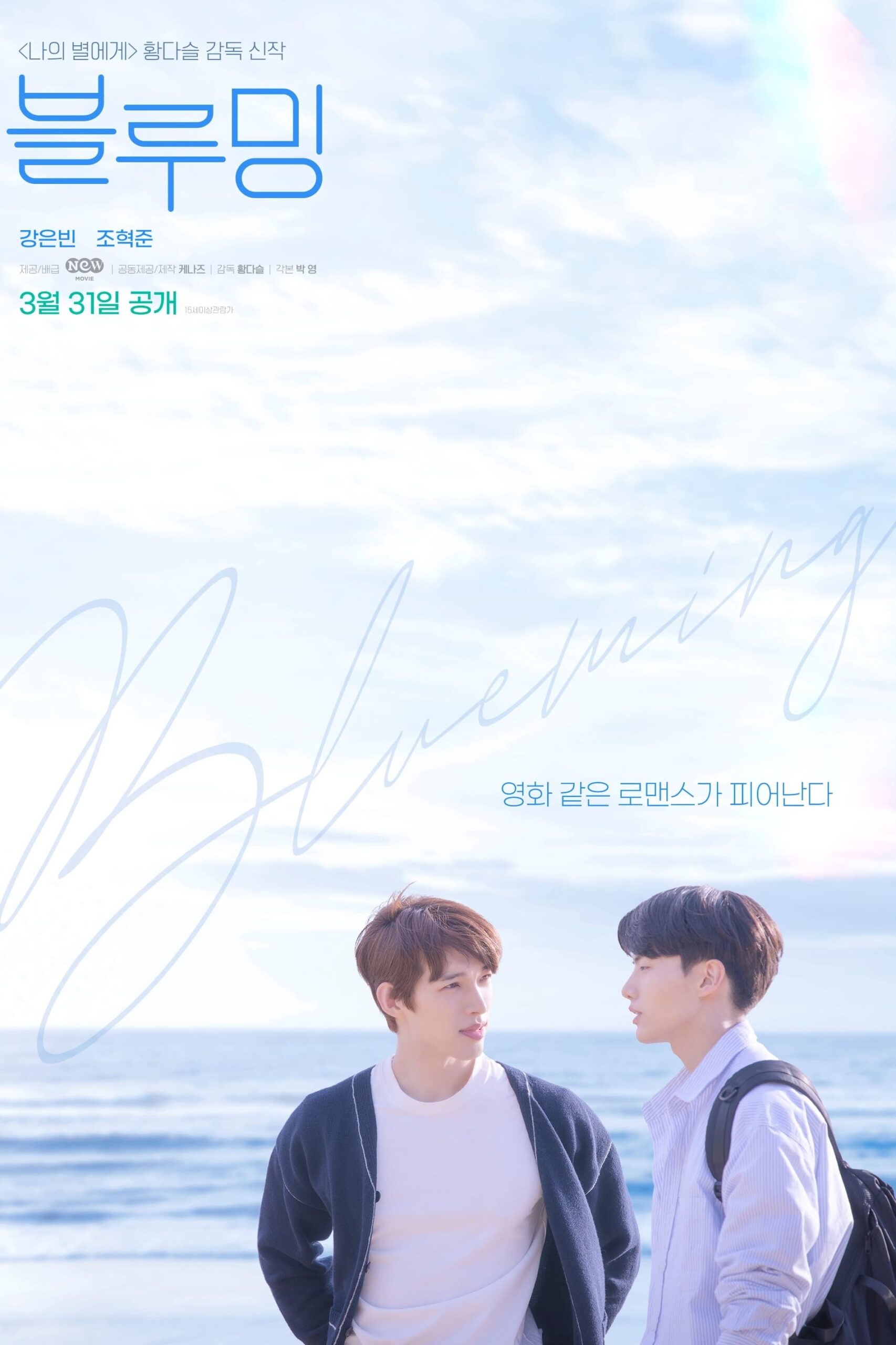 Blueming (2022) thumbnail
