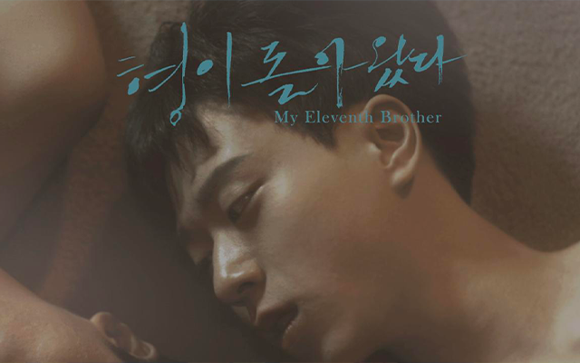 My Eleventh Brother Movie thumbnail