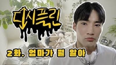 Discipline (2018) Episodio 2 thumbnail