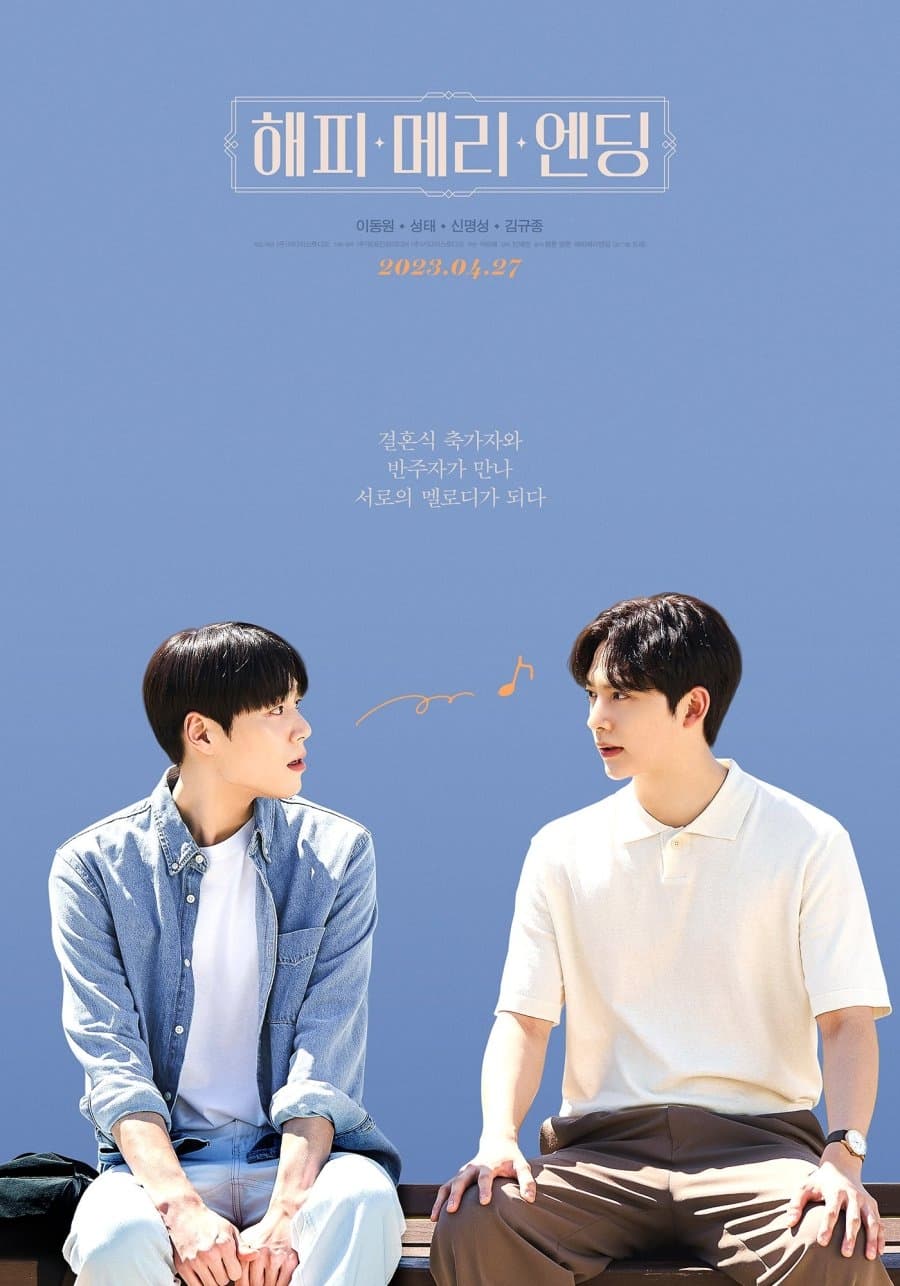 Happy Merry Ending (2023) thumbnail