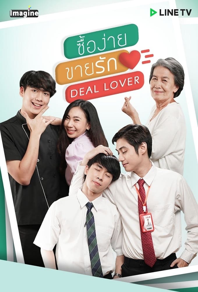 Deal Lover (2021) thumbnail