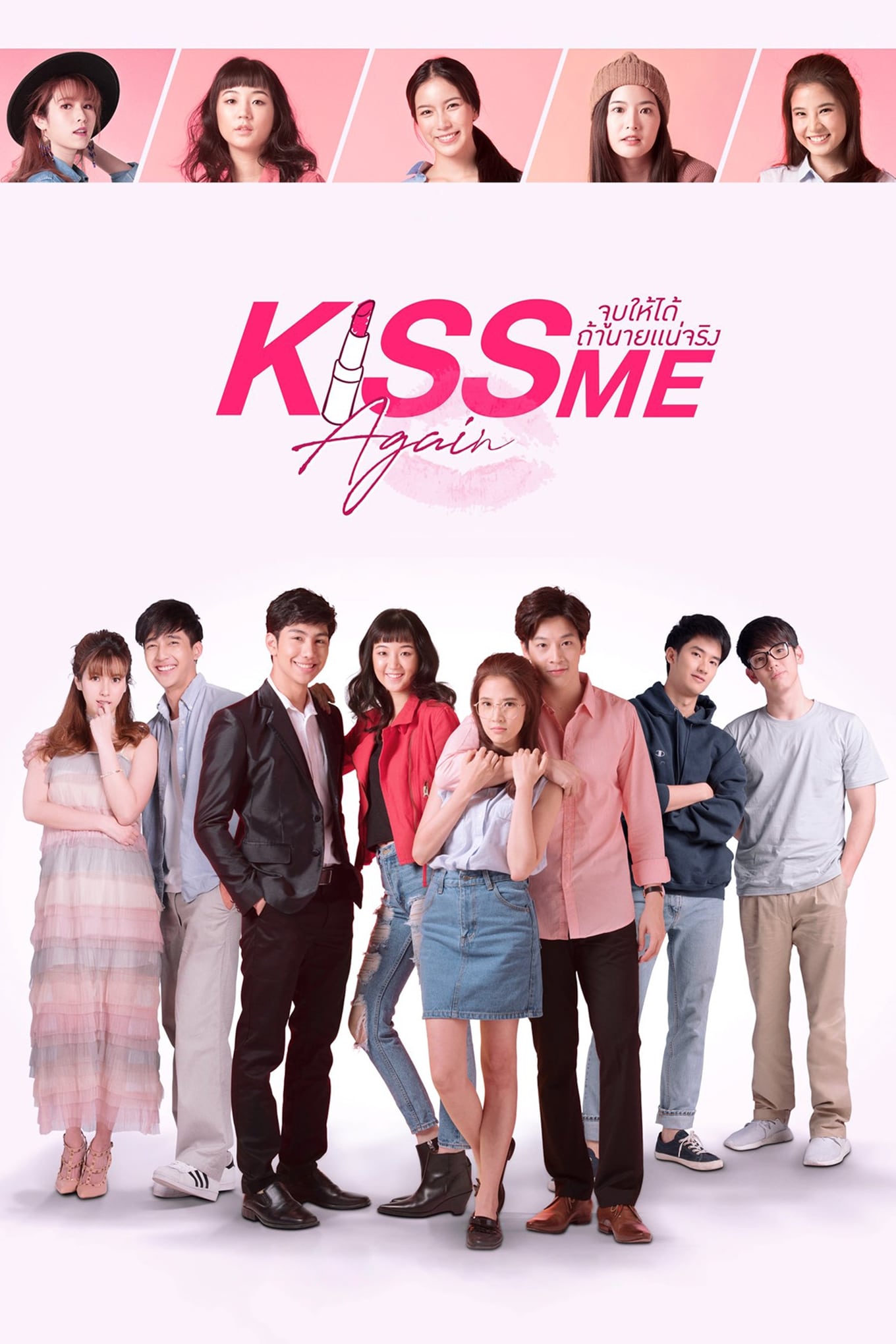 Kiss Me Again: Pete-Kao (2018) thumbnail