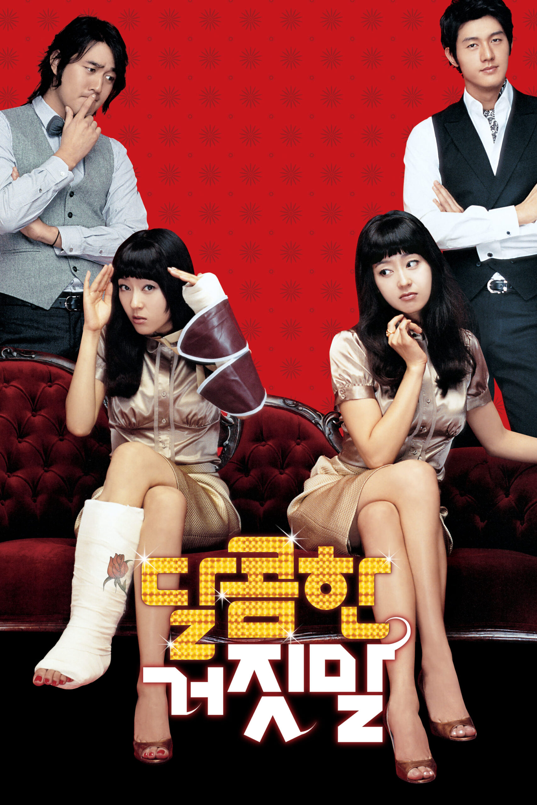 Sweet Lies/Lost and Found (2008) thumbnail