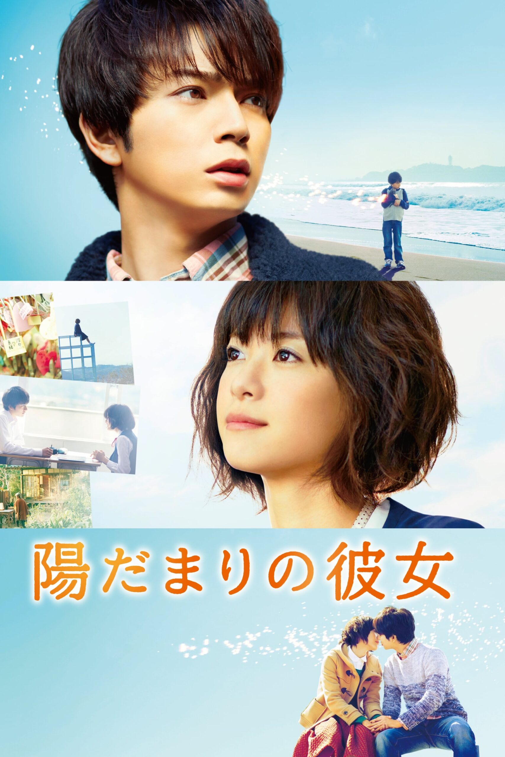 The Girl in the Sun/Girl in the Sunny Place (2013) thumbnail