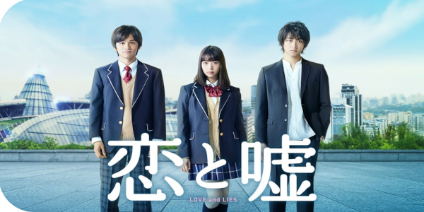 Koi to uso/Love and Lies Movie thumbnail