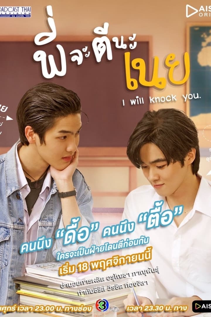 I Will Knock You (2022) thumbnail